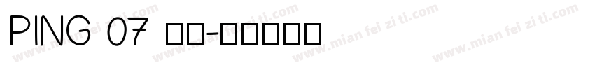 PING 07 常规字体转换